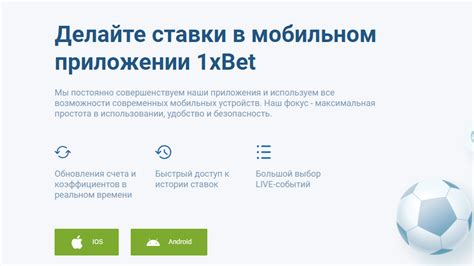 1xbet (1хбет) скачать приложение на Андроид .